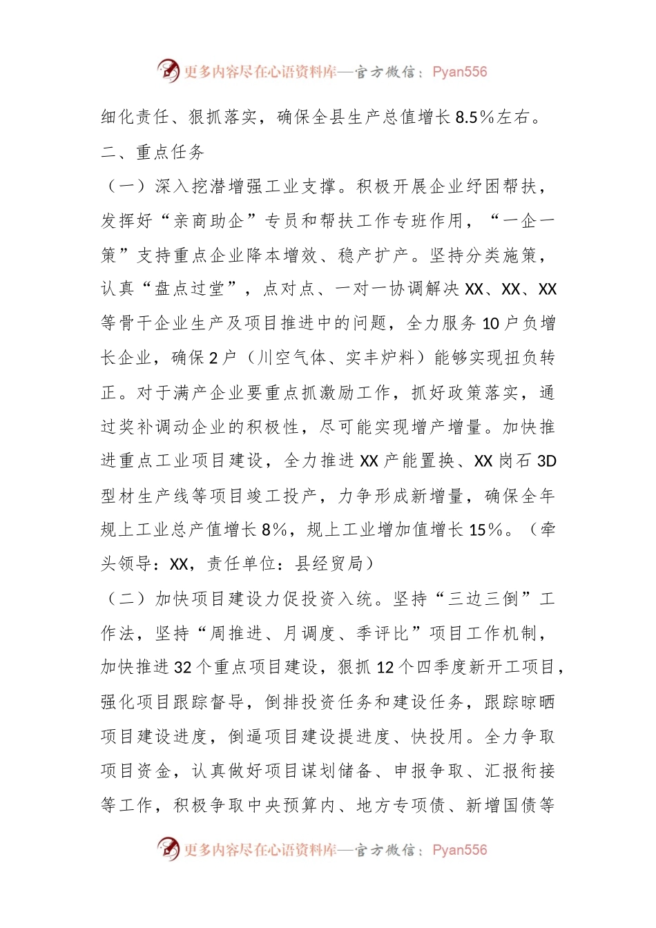 XX县稳增长暨冲刺四季度目标任务工作方案.docx_第2页