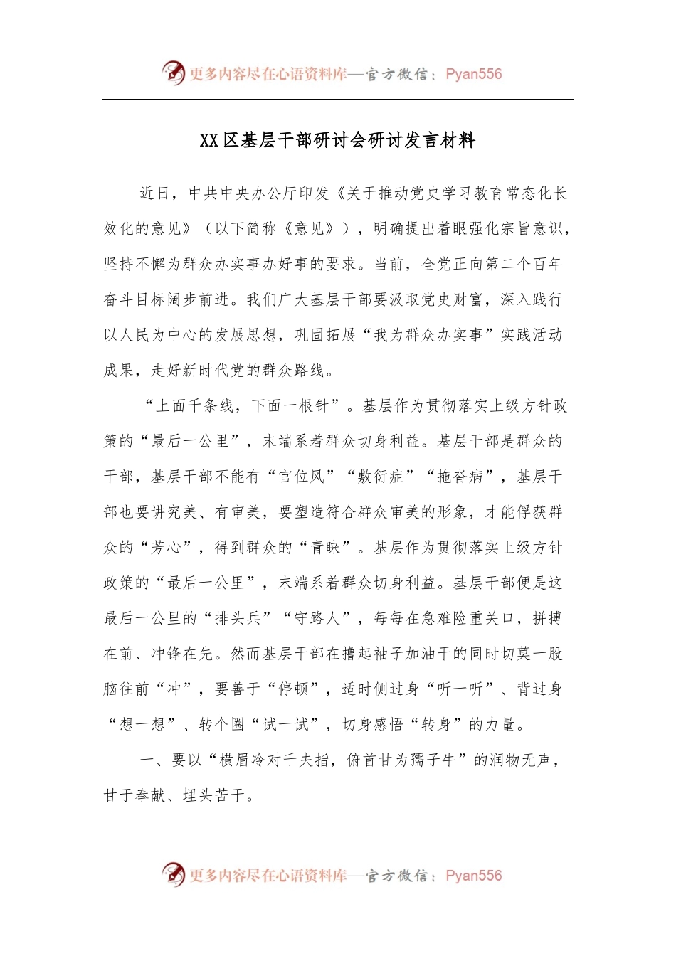 XX区基层干部研讨会研讨发言材料.docx_第1页