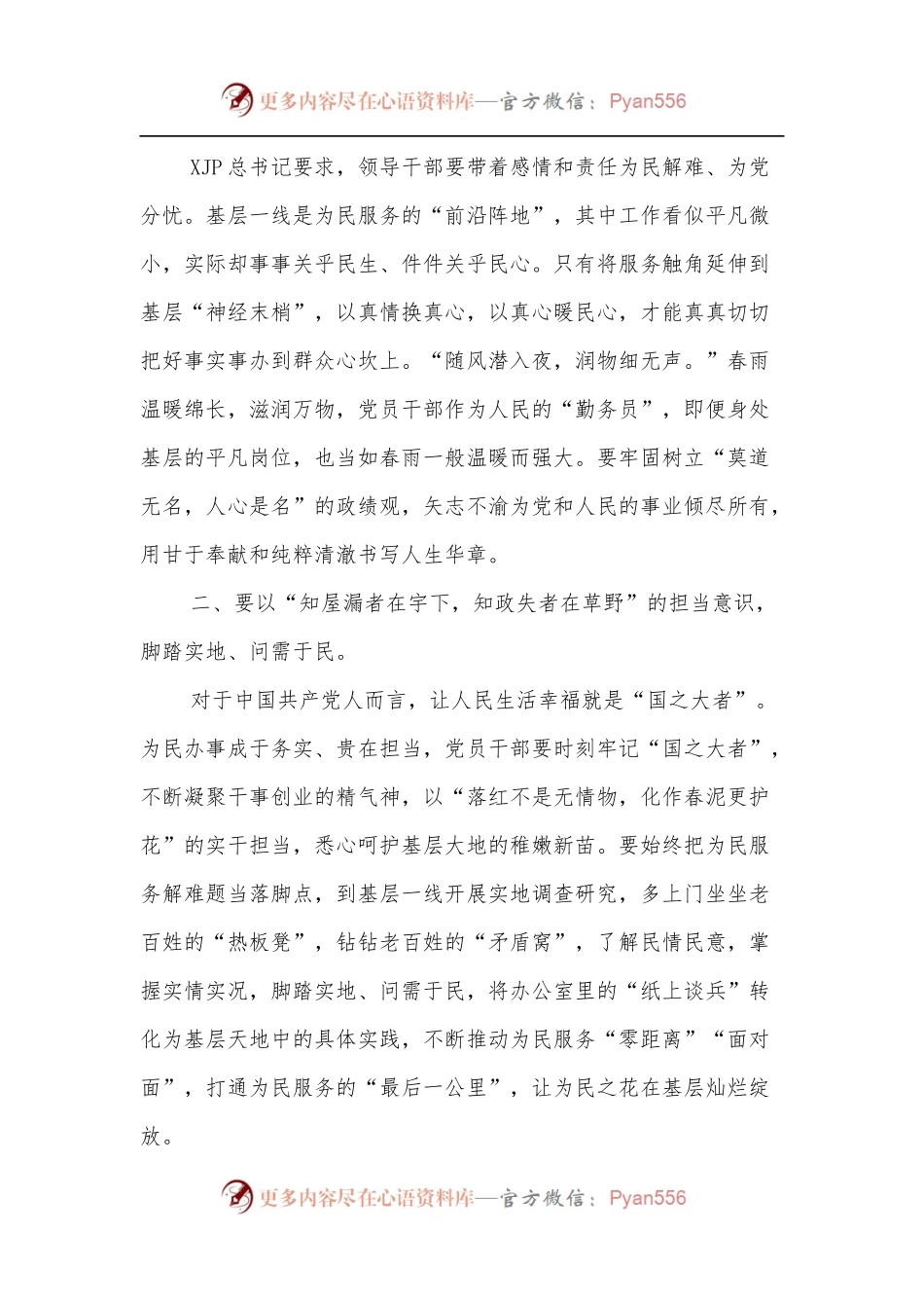 XX区基层干部研讨会研讨发言材料.docx_第2页