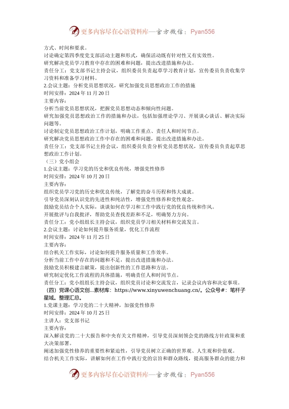 2024年第四季度局机关党支部“三会一课”工作计划.docx_第2页
