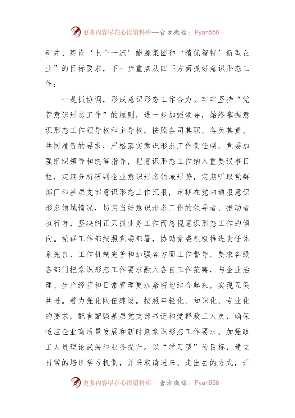 XX公司季度意识形态工作联席会议总结.docx_第2页