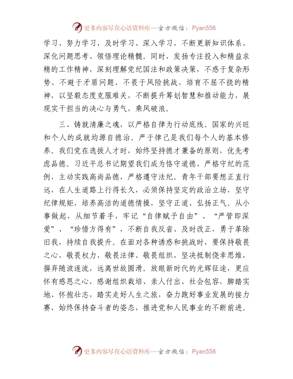2023年度第二批主题教育民主生活会会前学习研讨发言材料(1).docx_第2页