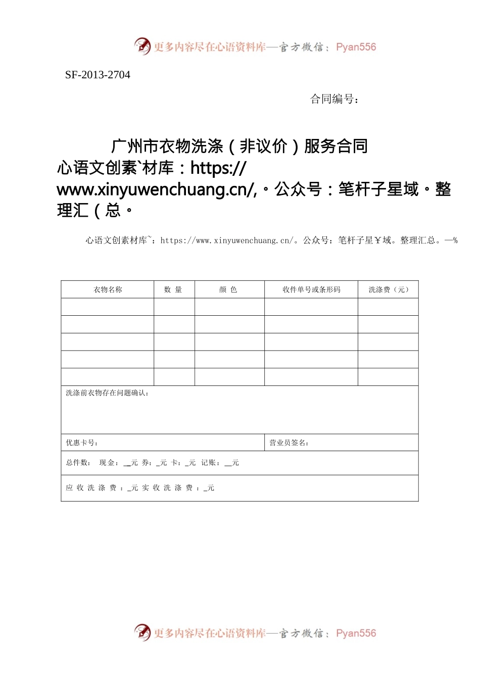 5.广州市衣物洗涤（非议价）服务合同.docx_第1页