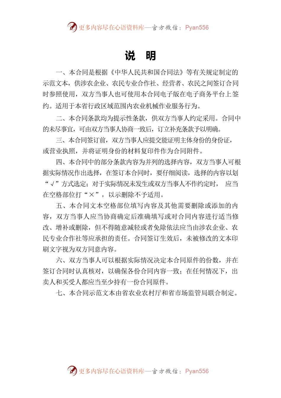9.山西省农业机械作业服务合同.docx_第2页