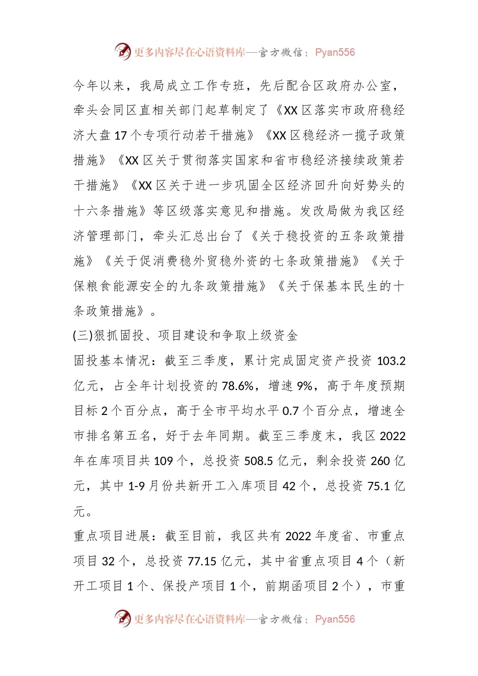 XX区发展和改革局关于2022年1-10月份工作完成情况和明年工作谋划.docx_第2页