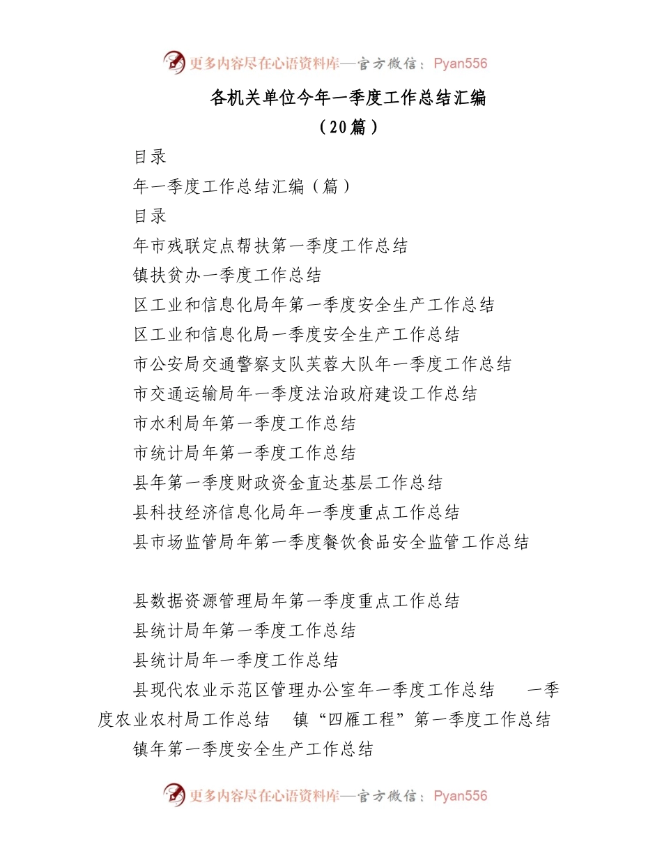 2023年（20篇）各机关单位今年一季度工作总结汇编.docx_第1页