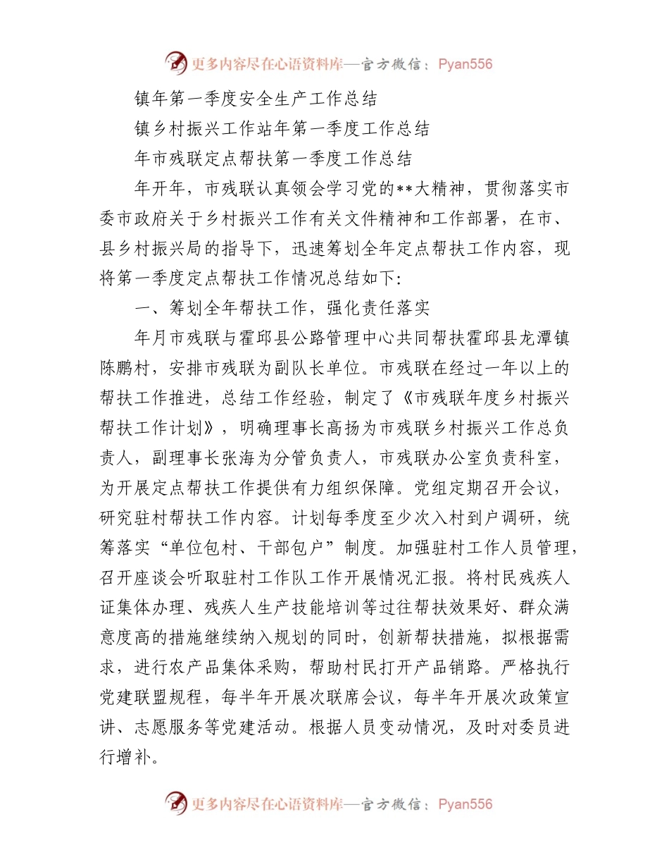 2023年（20篇）各机关单位今年一季度工作总结汇编.docx_第2页