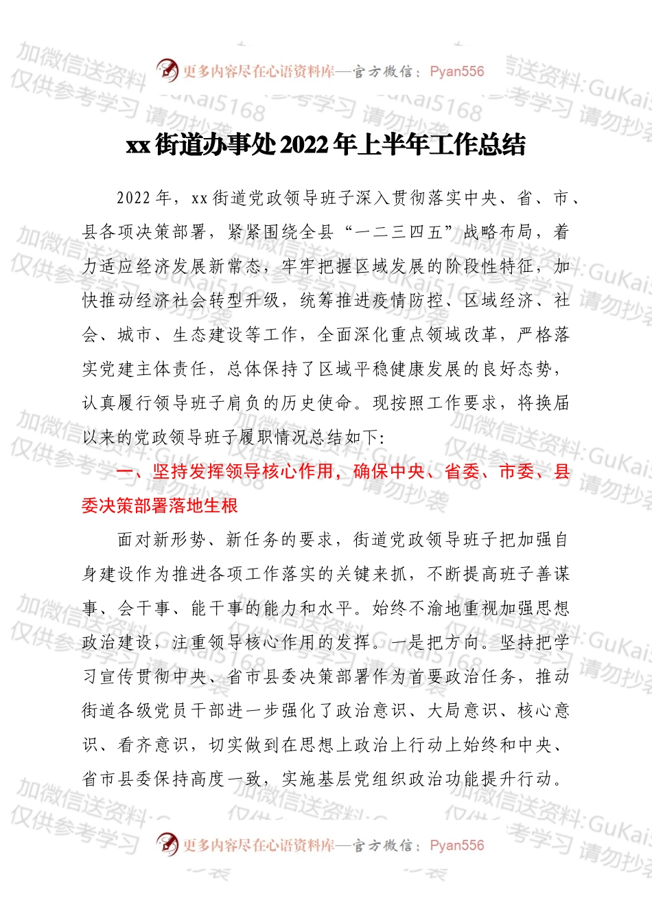 xx县xx街道办事处2022年上半年工作总结.docx_第1页