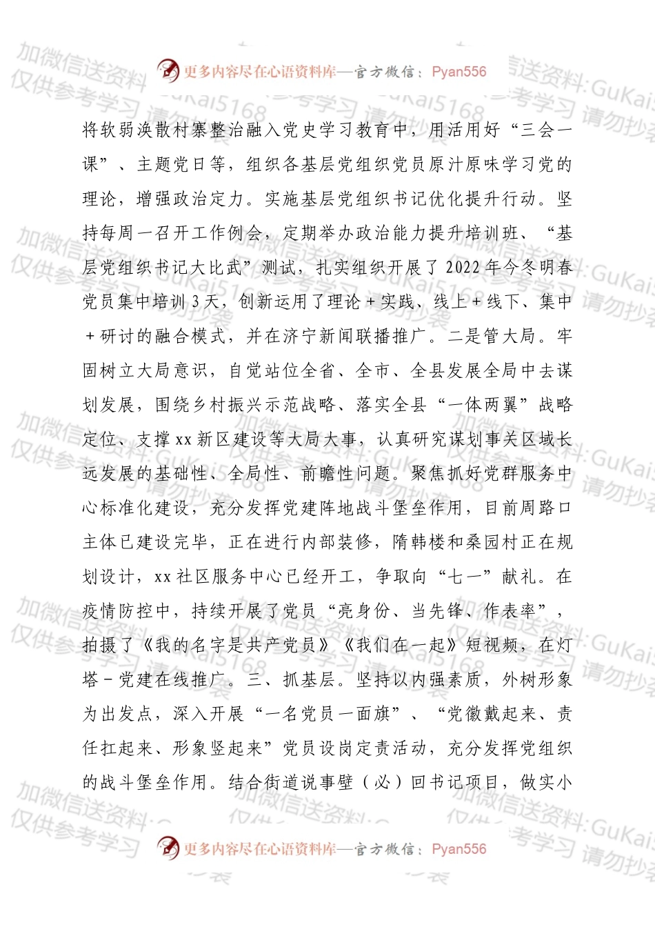 xx县xx街道办事处2022年上半年工作总结.docx_第2页