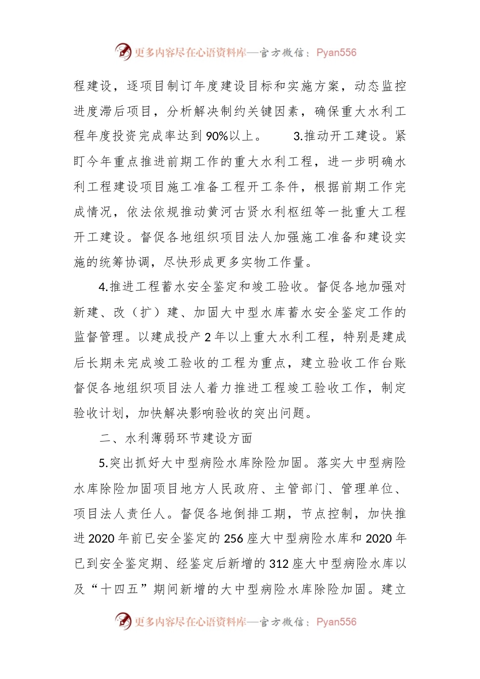 2024年水利工程建设工作要点.docx_第2页