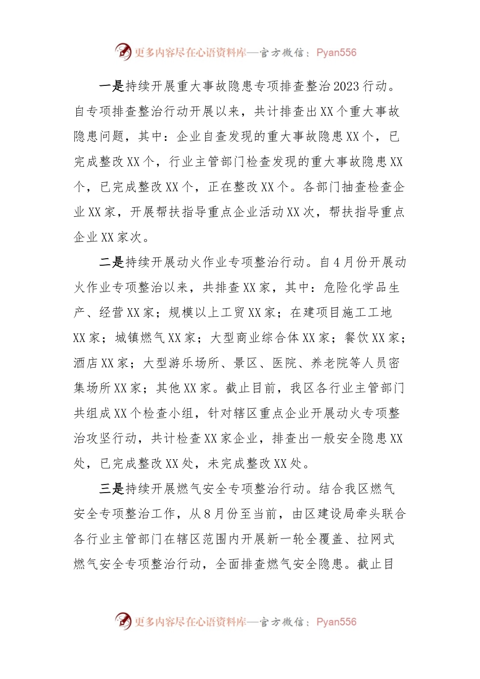 XX区三季度安全生产工作情况汇报.docx_第2页