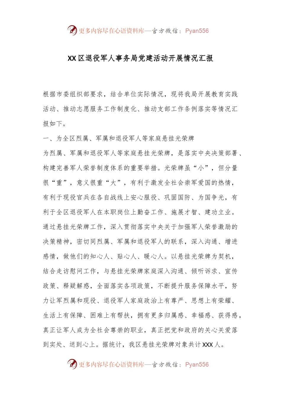 XX区退役军人事务局党建活动开展情况汇报.docx_第1页