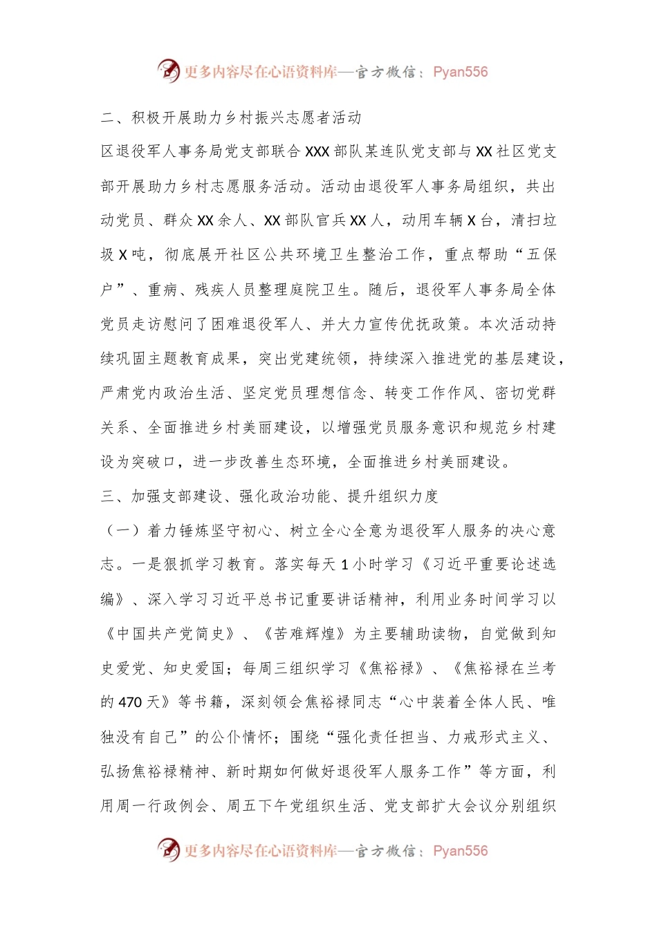 XX区退役军人事务局党建活动开展情况汇报.docx_第2页