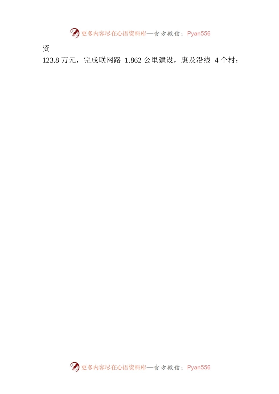 XX区XX镇2023年上半年重点工作落实情况报告（20230629）.docx_第2页