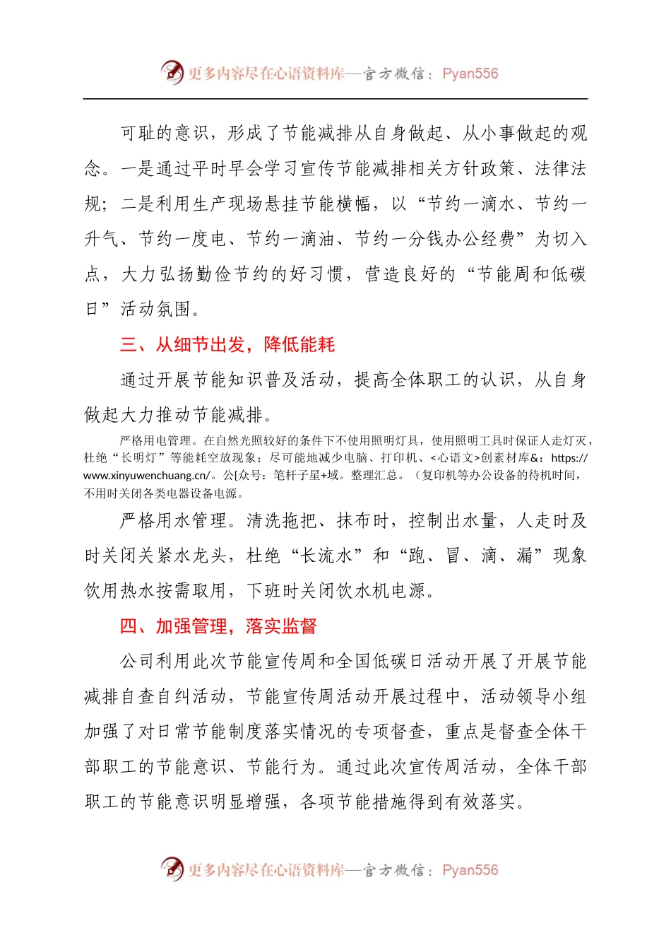 XX公司2021年节能宣传周和全国低碳日活动总结.docx_第1页