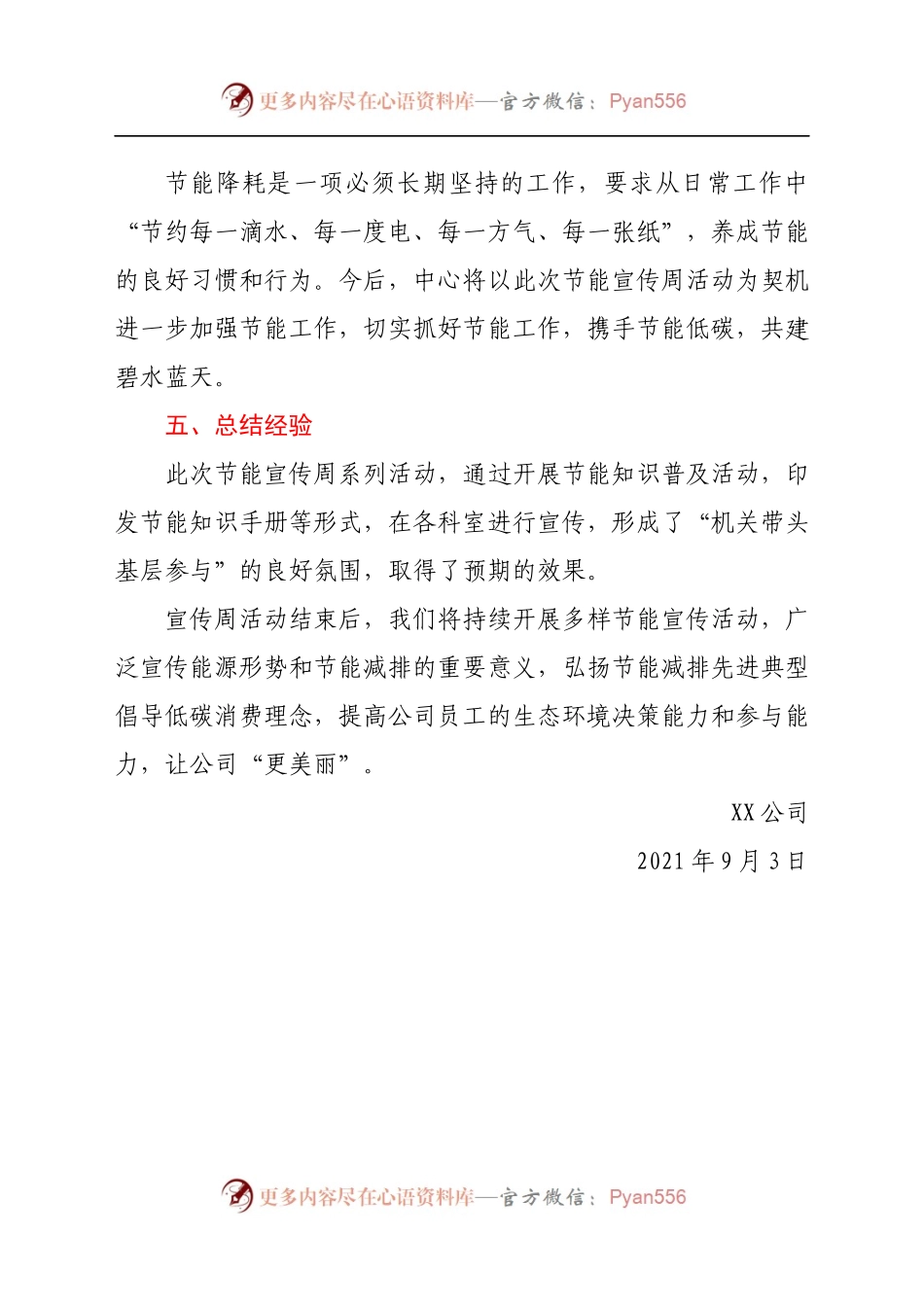 XX公司2021年节能宣传周和全国低碳日活动总结.docx_第2页