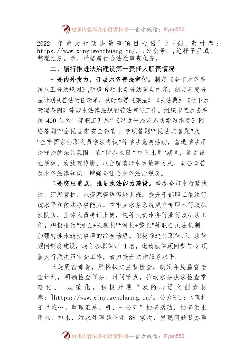 XX市城乡水务局党组书记、局长2022年度述法报告（20221115）.docx_第2页