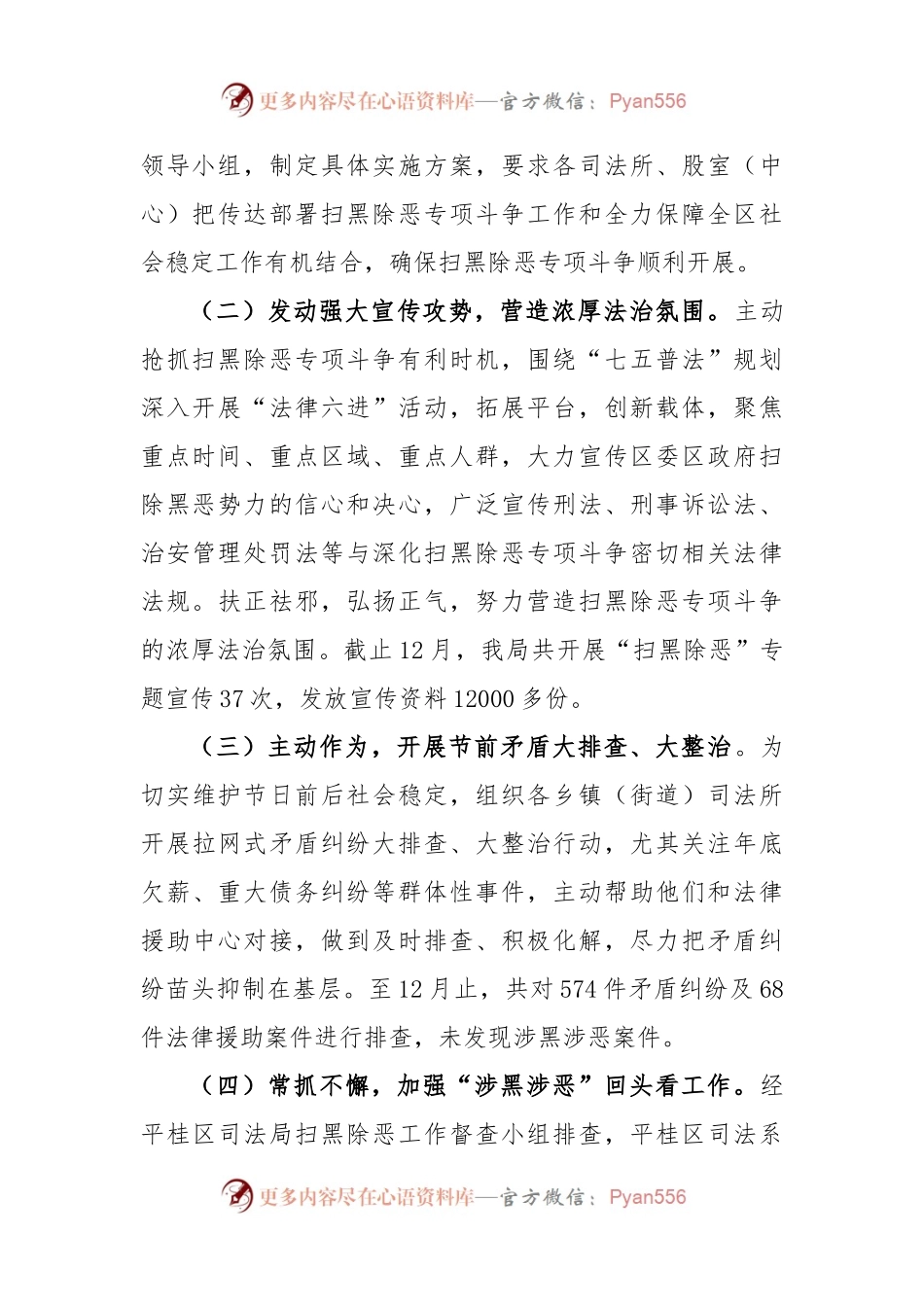 XX司法局关于在扫黑除恶专项斗争中司法行政工作职能发挥情况的调研报告.docx_第2页