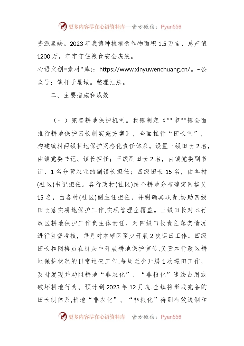 XX乡镇2023年度耕地保护工作情况汇报.docx_第2页