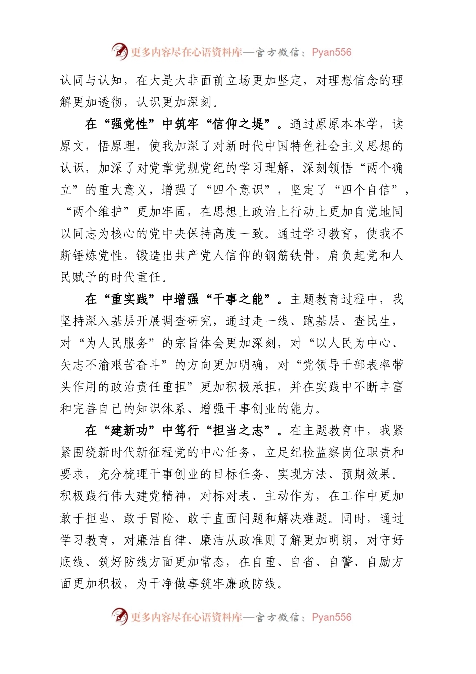 2023年度主题教育组织生活会个人检查材料（创新理论、党性修养、服务群众、模范作用，发言提纲，第二批次对照检视剖析）四个六个方面（17篇）.docx_第2页
