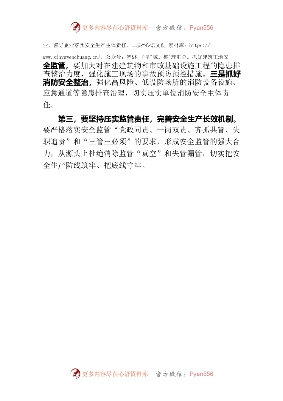 XX市传达学习中央对内蒙古阿拉善盟左旗一露天煤矿坍塌事故作出的重要指示精神.docx_第2页