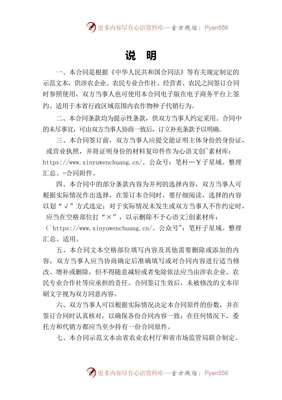 4.山西省农作物种子代销合同(批注20200630）.docx_第2页