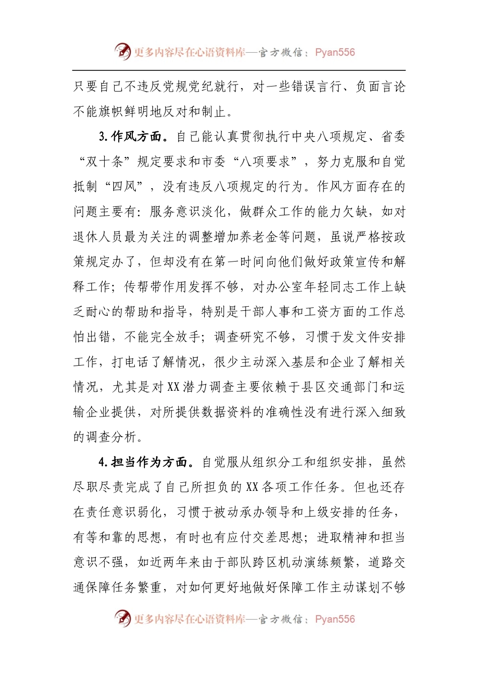 5.专题民主生活会个人发言提纲(一).docx_第2页