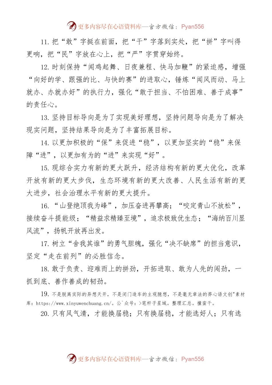 50组公文写作排比金句50组文章编号20113003.docx_第2页