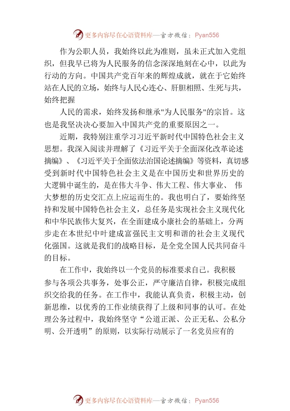 2023年第二季度的入党积极分子思想汇报（20230626）.docx_第2页