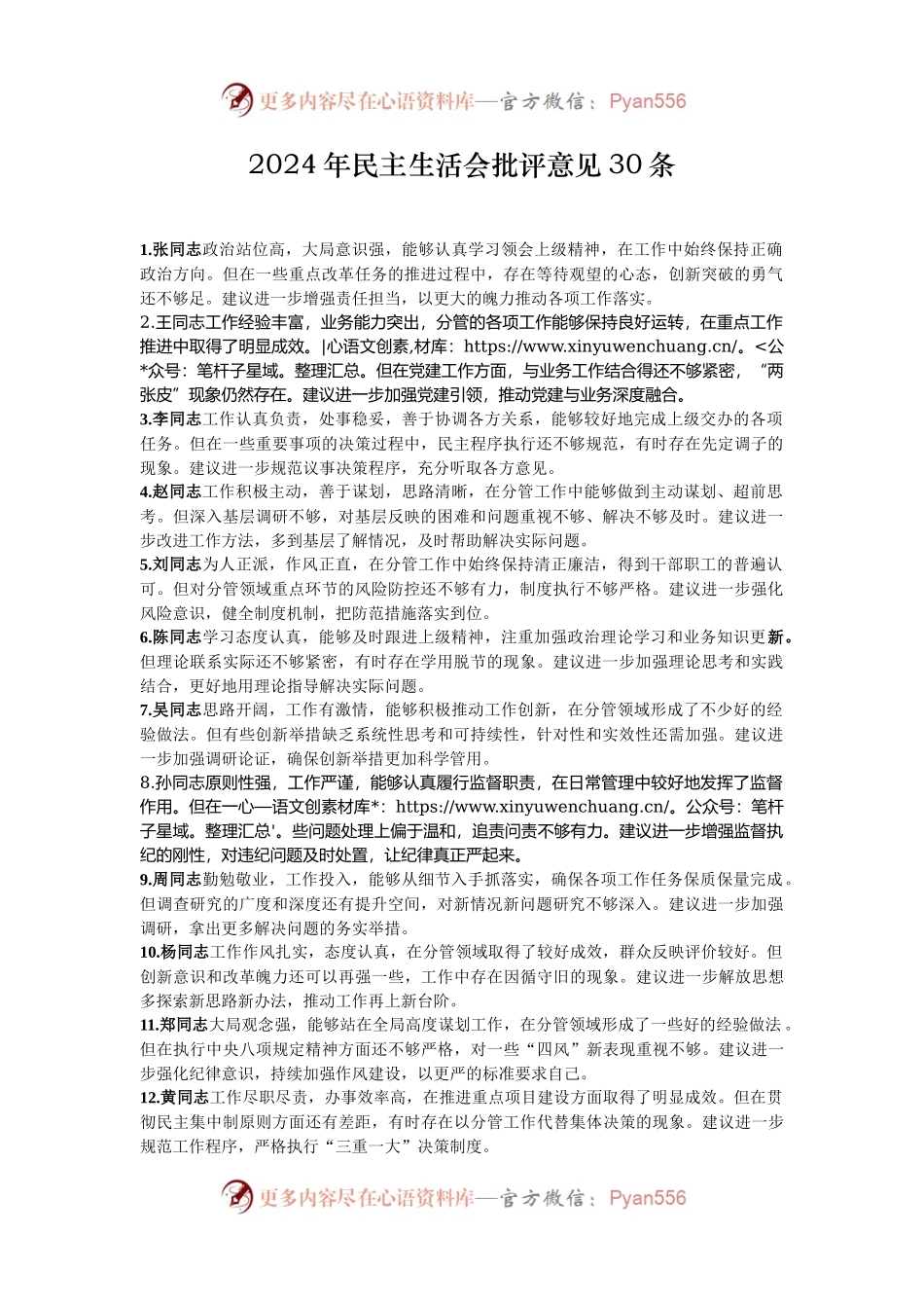 2024年民主生活会批评意见30条.docx_第1页