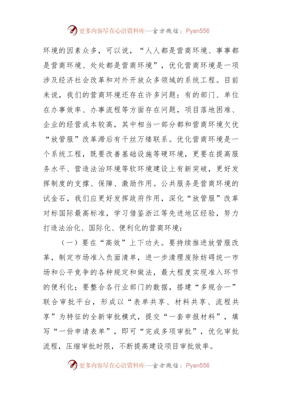 xx州优化营商环境xx大学专题培训心得体会.docx_第2页