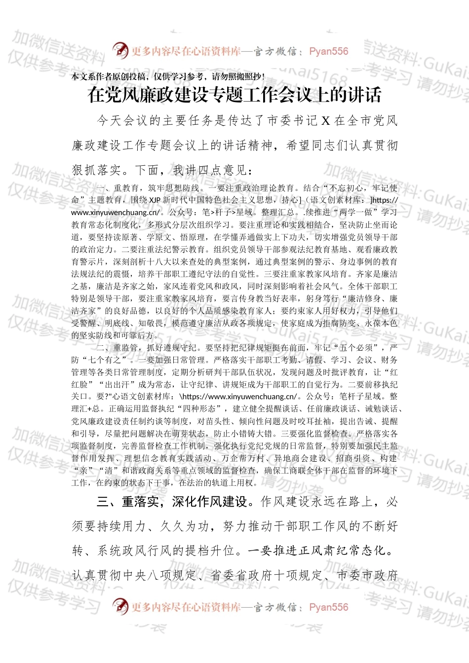 xx在党风廉政建设专题工作会议上的讲话.docx_第1页