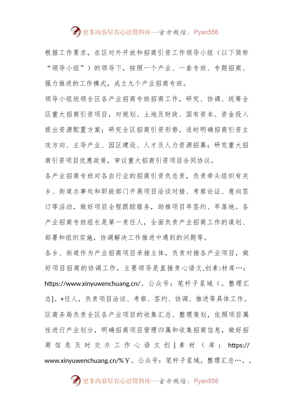 XX区产业招商工作实施方案.docx_第2页
