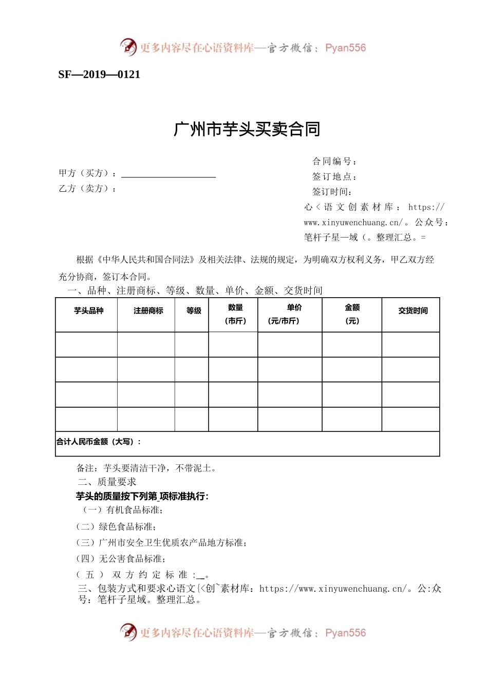 42.广州市芋头买卖合同.docx_第1页