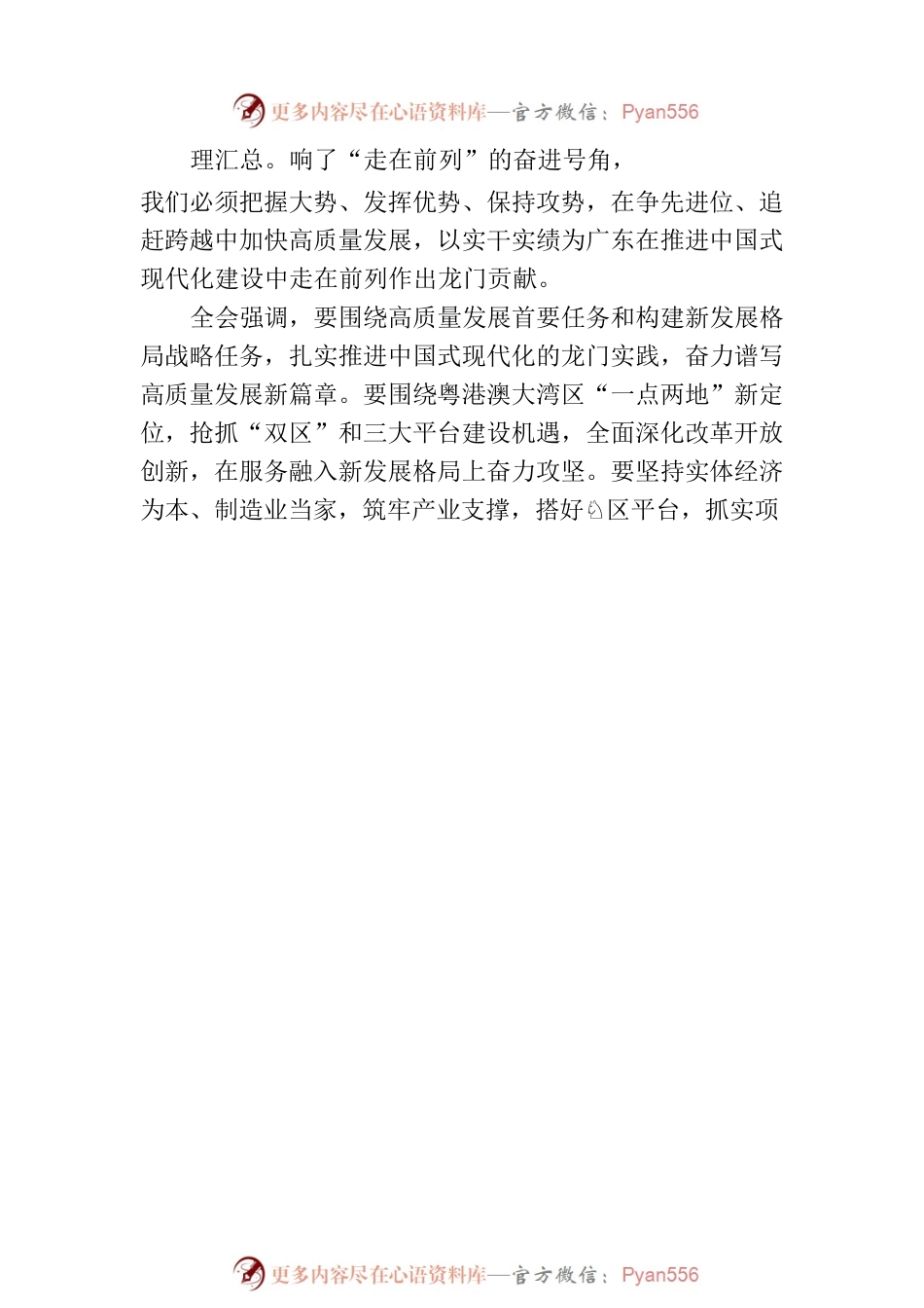 XX县第十四届委员会第六次全体会议决议.docx_第2页