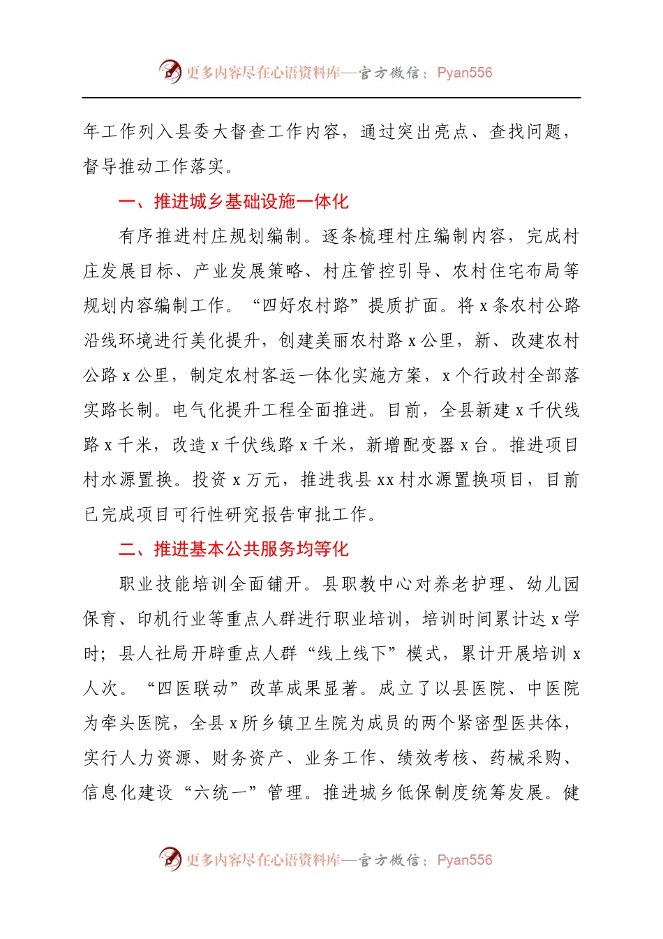 xx县深入开展“三基”建设年活动半年综述范文.docx_第2页