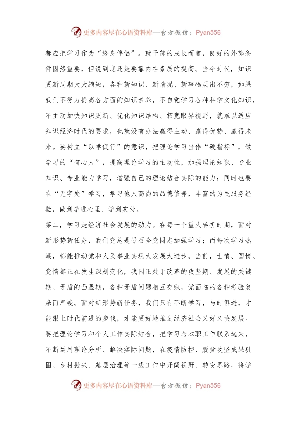 XX市委书记在2023年中青年干部培训班上的讲话.docx_第2页