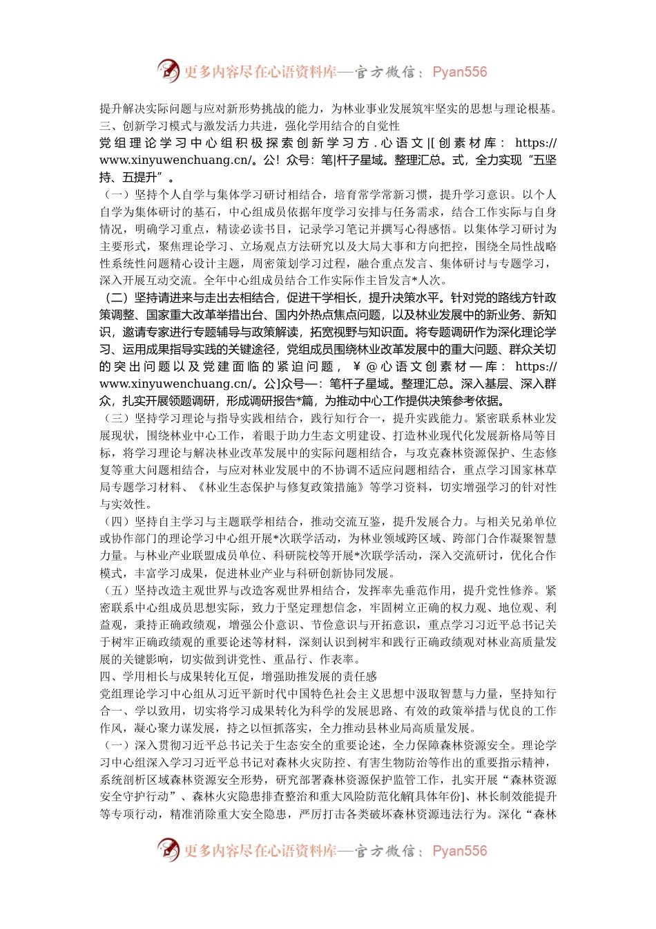 2024年度党组理论学习中心组学习情况的报告.docx_第2页