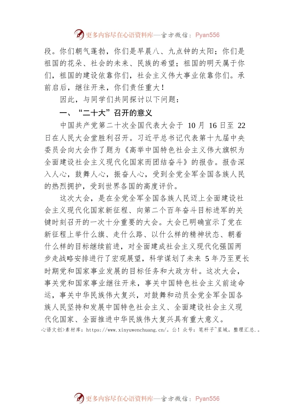 XX县关工委讲师团“二十大”报告进校园宣讲稿（20221025）.docx_第2页