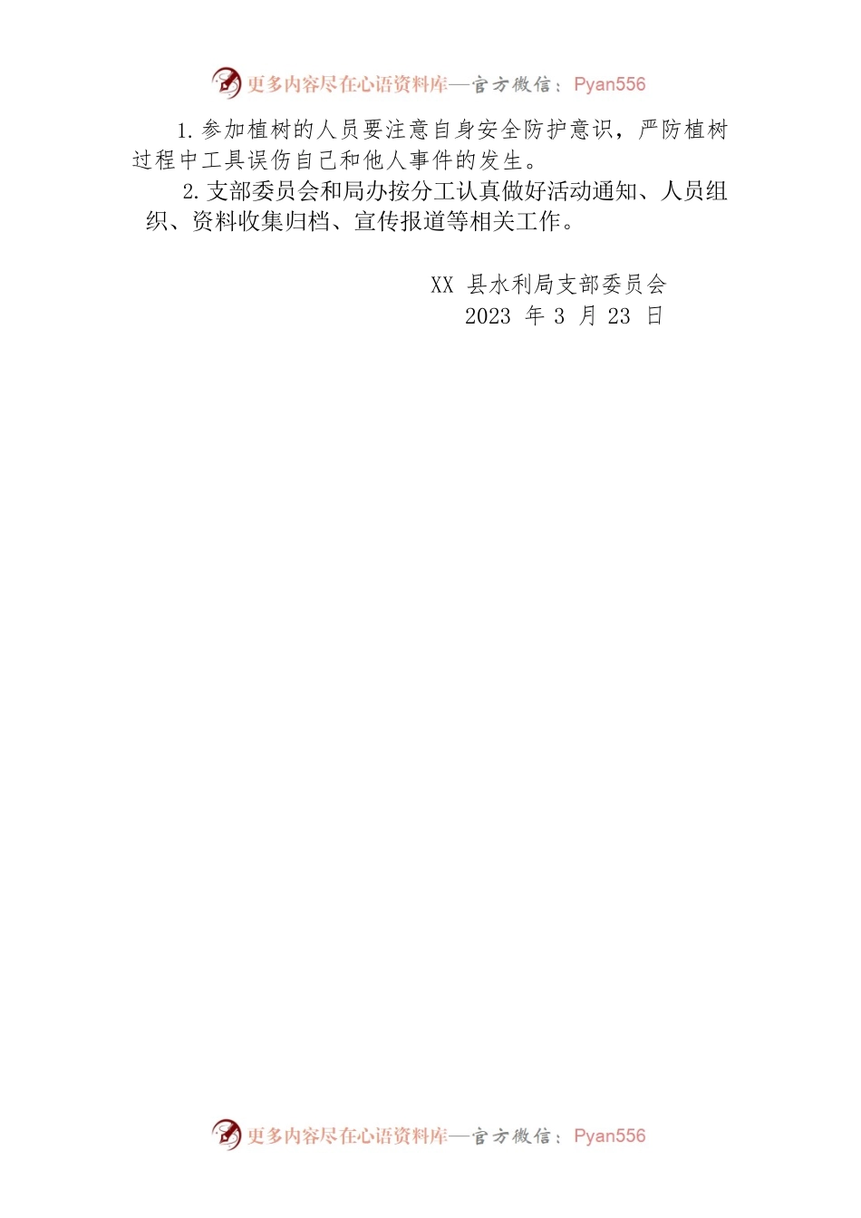 XX县水利局“学雷锋志愿服务月”植树清淤主题党日活动.docx_第2页