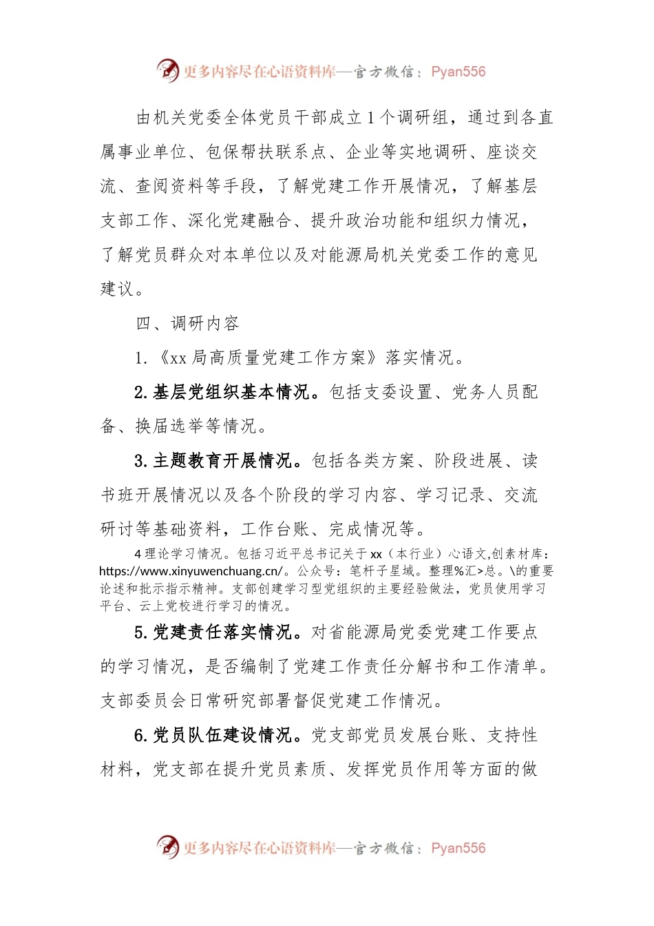 2024年XX局机关党委高质量党建工作调研方案.docx_第2页