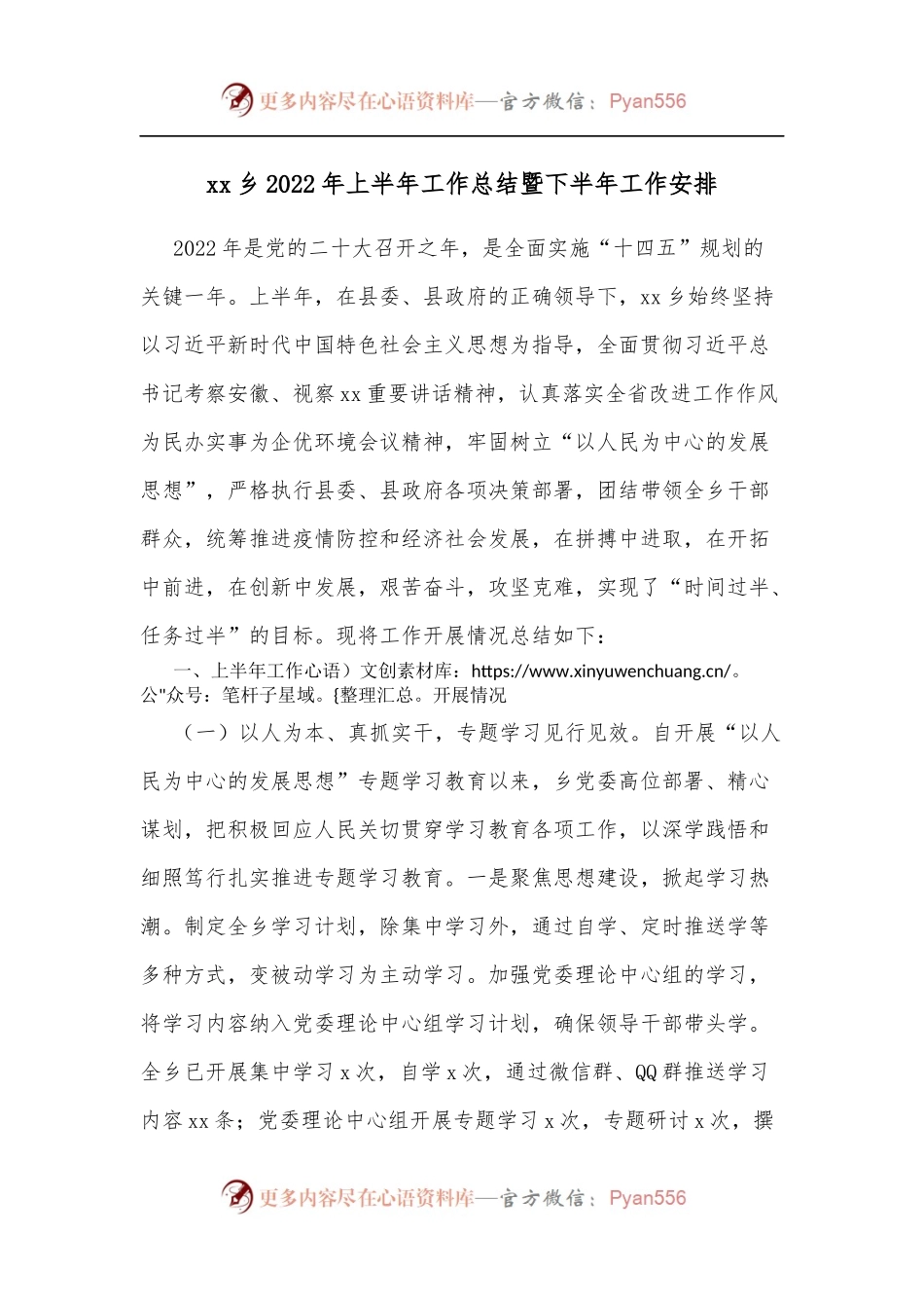 xx乡2022年上半年工作总结暨下半年工作安排.docx_第1页
