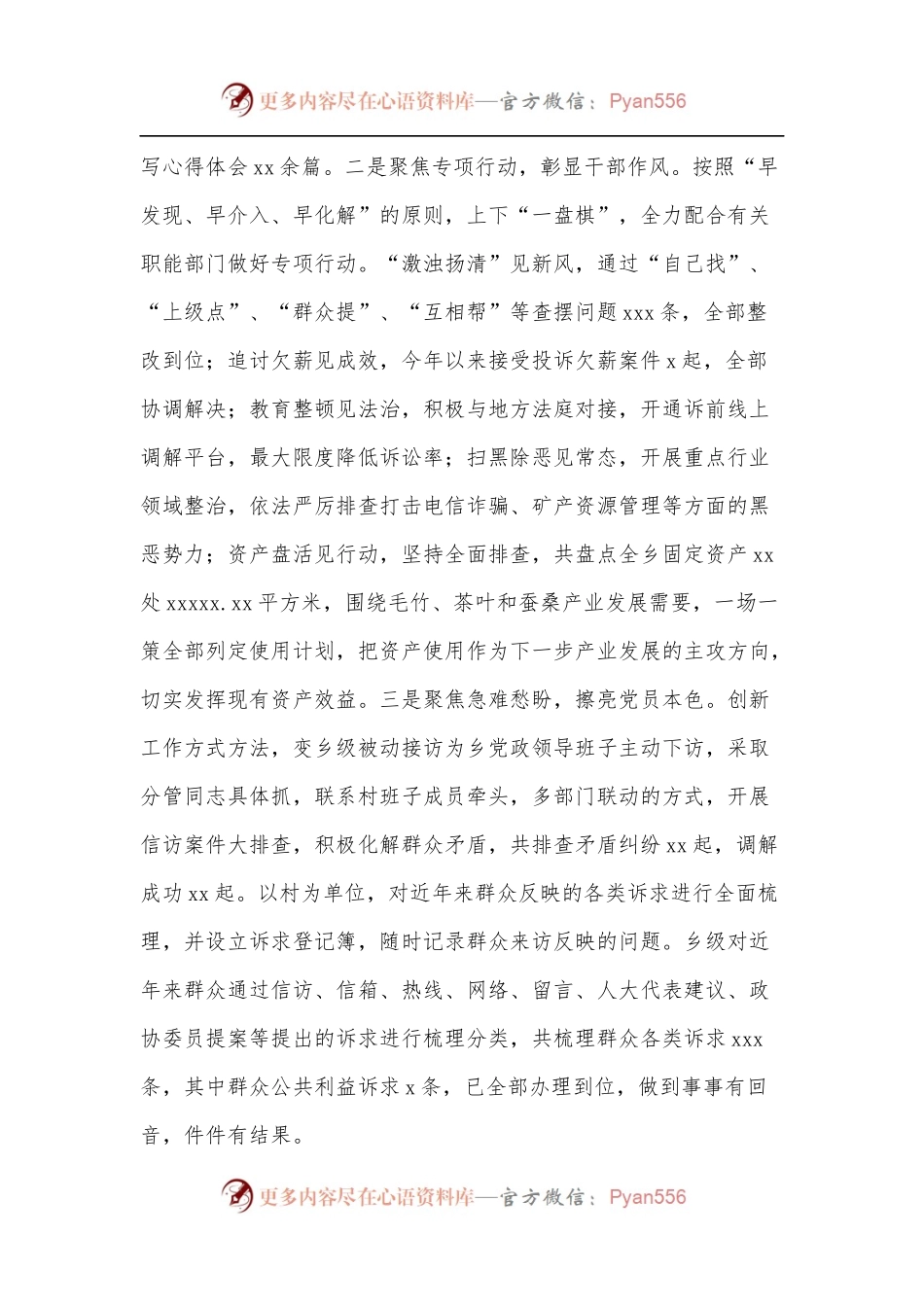 xx乡2022年上半年工作总结暨下半年工作安排.docx_第2页