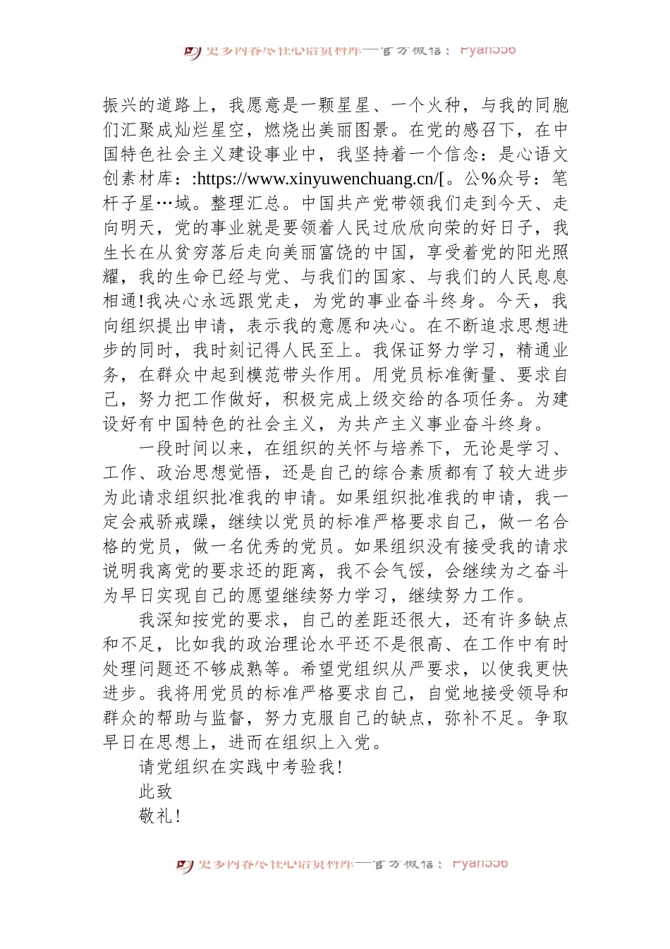 2024年乡镇入党申请书.docx_第2页
