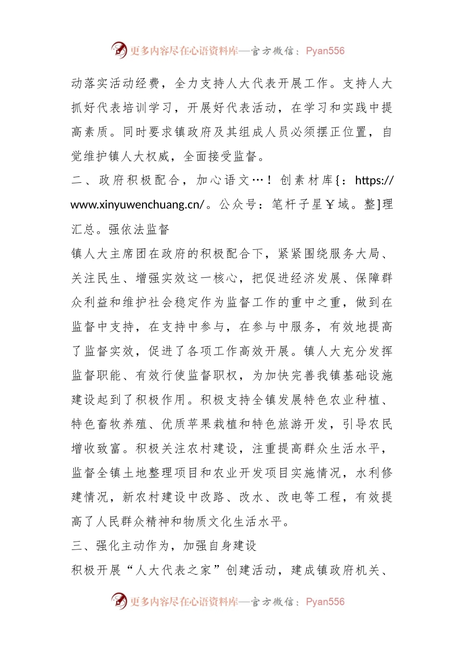 XXX镇2023年人大工作汇报.docx_第2页