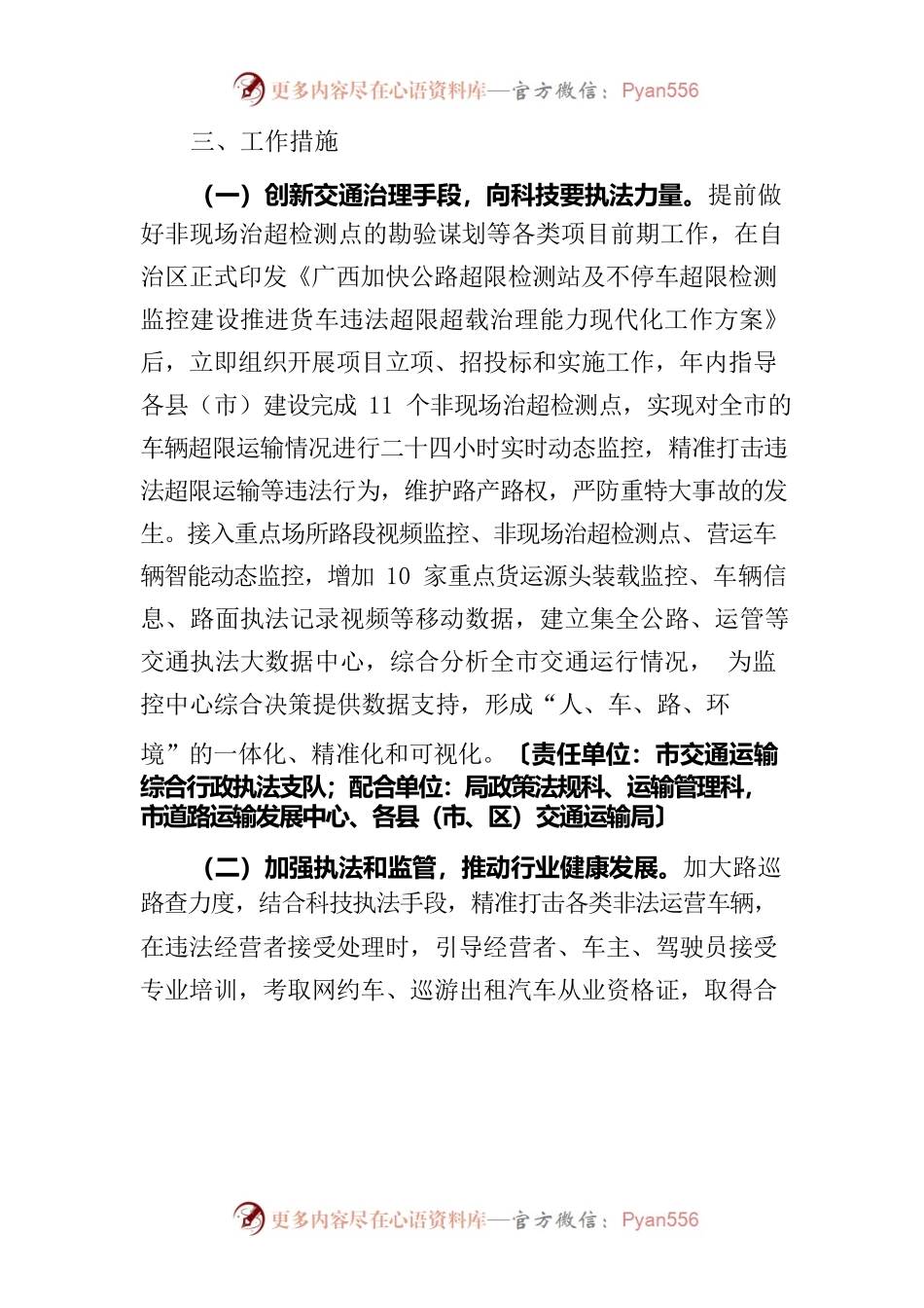 XX市2021年交通服务和执法工作方案.docx_第2页