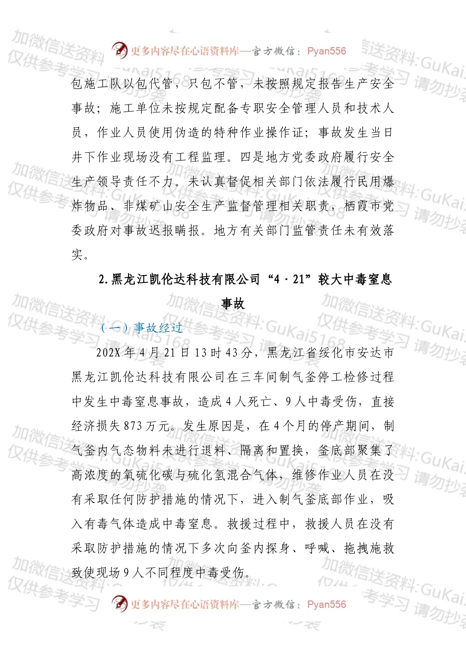 20XX年全国生产安全事故十大典型案例事故经过及经验教训.docx_第2页