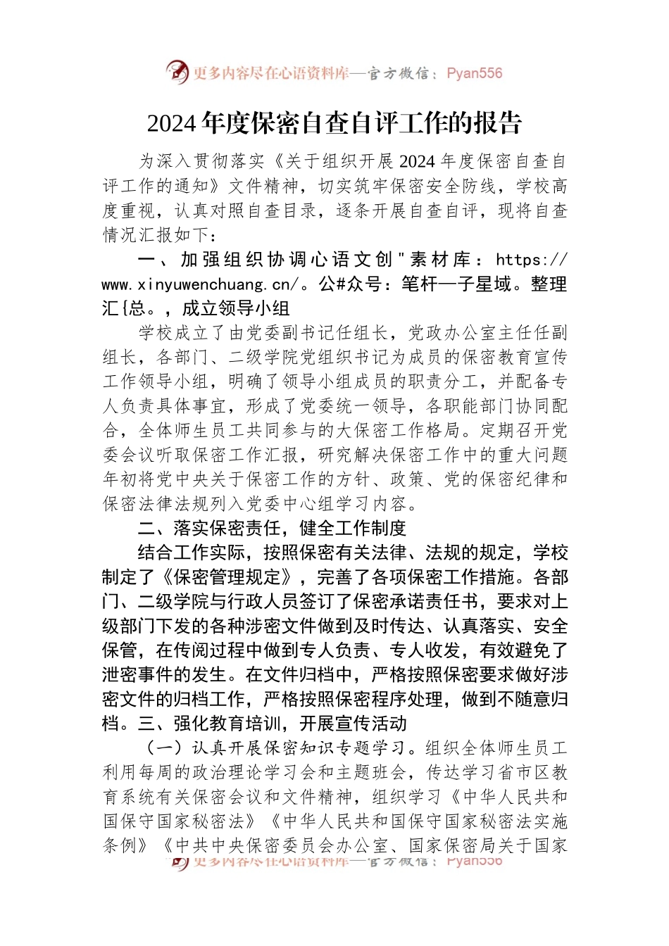 2024年度保密自查自评工作的报告.docx_第1页