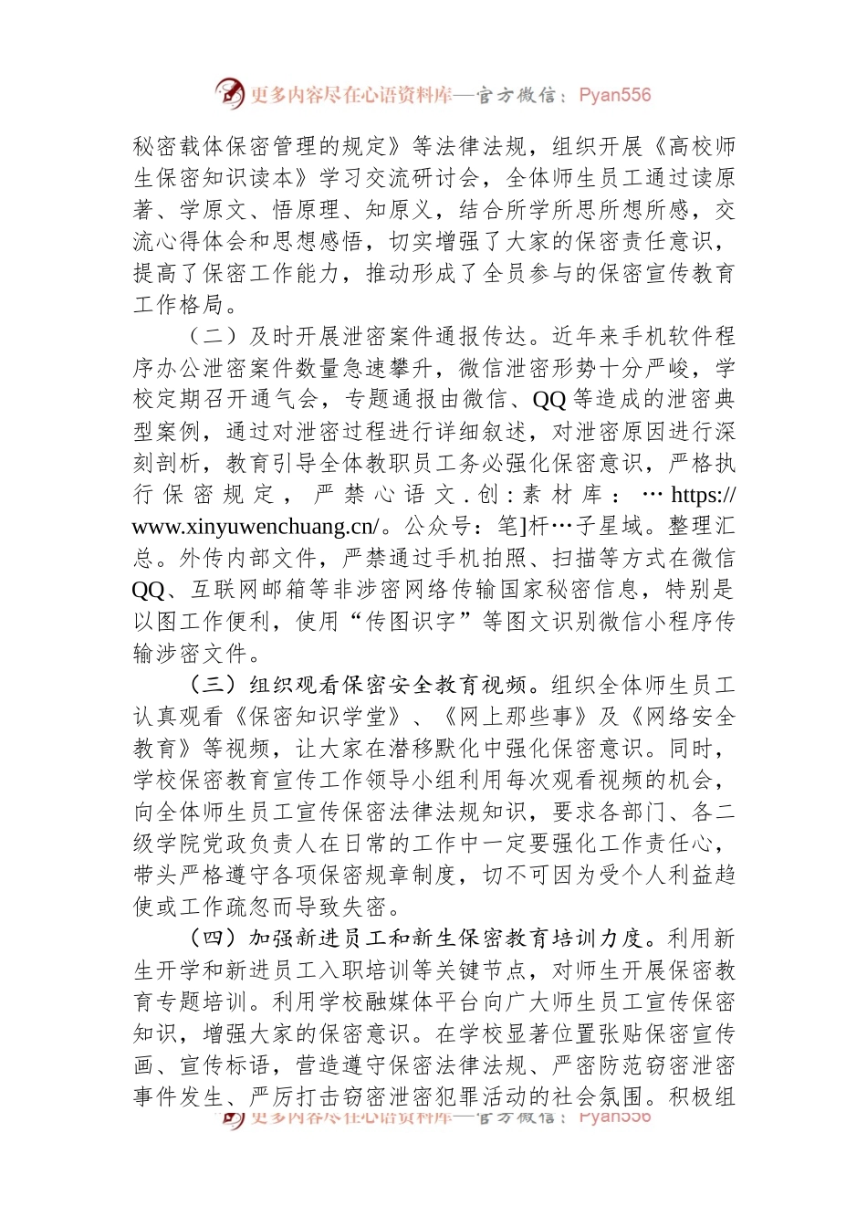 2024年度保密自查自评工作的报告.docx_第2页