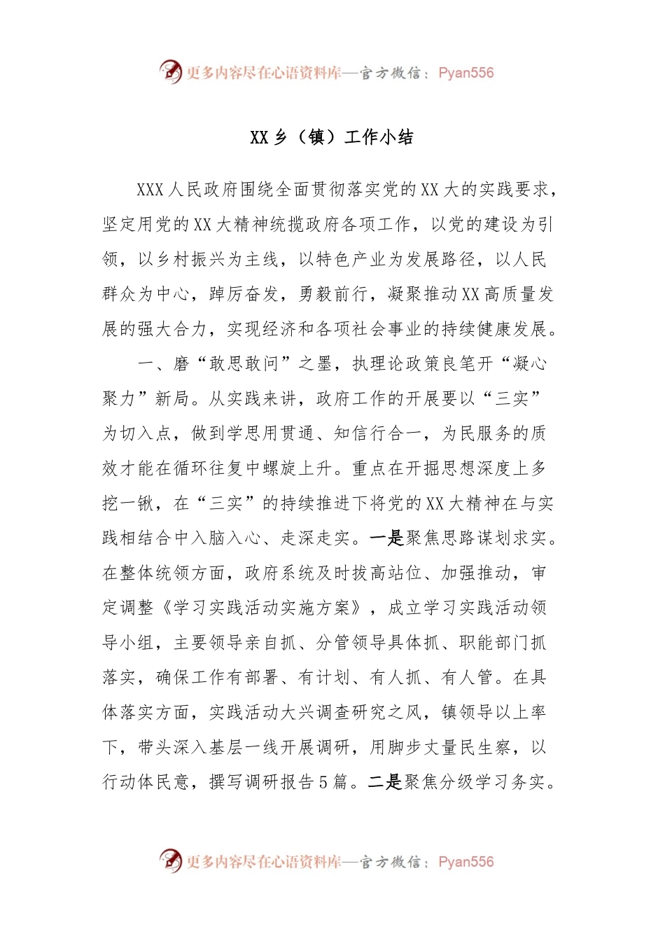 XX乡（镇）工作小结.docx_第1页